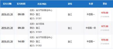汽车票可以提前多少天买 汽车票可以提前多少天买