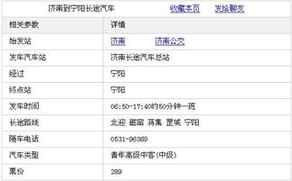 临沂到济南汽车票多少钱 临沂到济南汽车票多少钱