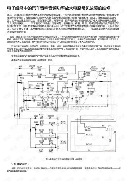 修汽车电路收费多少