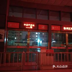 凤县汽车站电话是多少