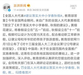 代表建议在全国推行春秋假
