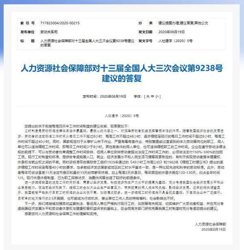 代表建议在全国推行春秋假
