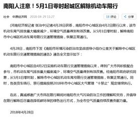南阳今日汽车限号多少