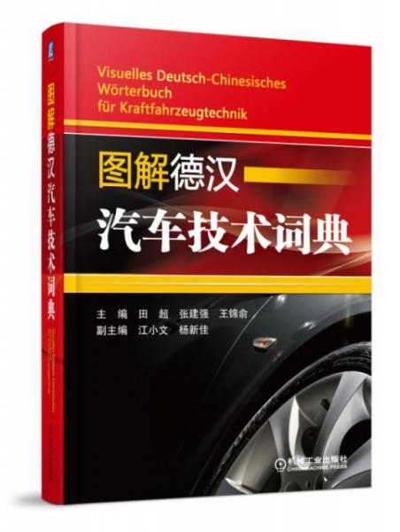 汽车字典多少