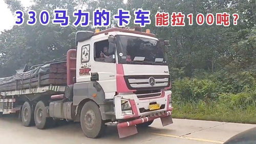小汽车载货多少马力的