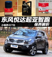 起亚汽车保养多少钱