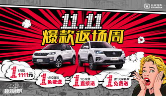 长安汽车双十一优惠多少