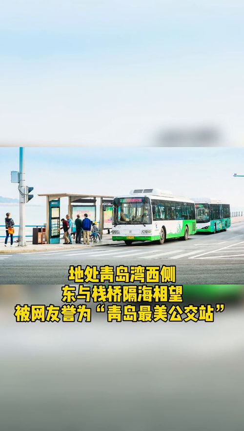 青岛有多少个汽车站 青岛有多少个汽车站