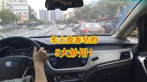 汽车上放多少香皂合适 汽车上放多少香皂合适