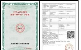 汽车合格证编号多少位