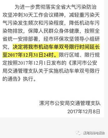 固安汽车限行日期是多少