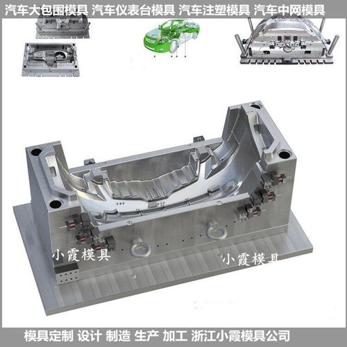 汽车内饰件模具售价多少