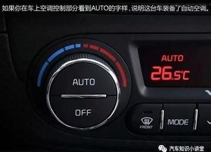 汽车空调多少度最冷 汽车空调多少度最冷