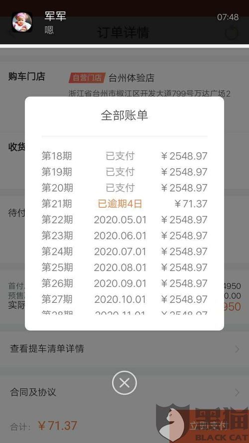 大白汽车分期利息多少