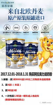 买多少奶粉送电动汽车