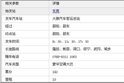 江永到东莞汽车票多少