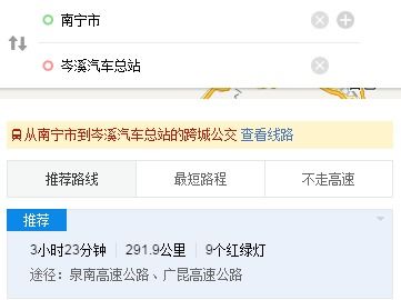 岑溪到柳州汽车订票多少