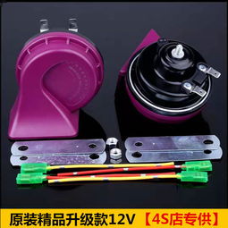 汽车蜗牛喇叭多少安的 汽车蜗牛喇叭多少安的