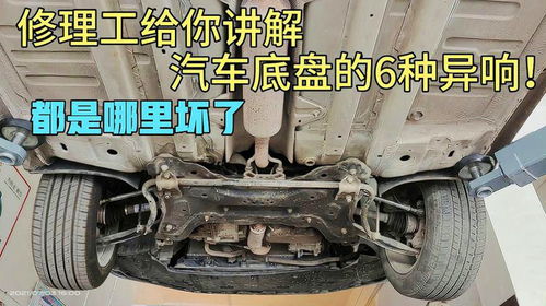 汽车地盘生锈多少钱修复