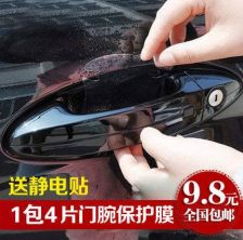 汽车门把手贴膜多少钱