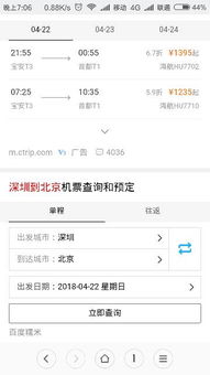 北京到深圳汽车票多少钱