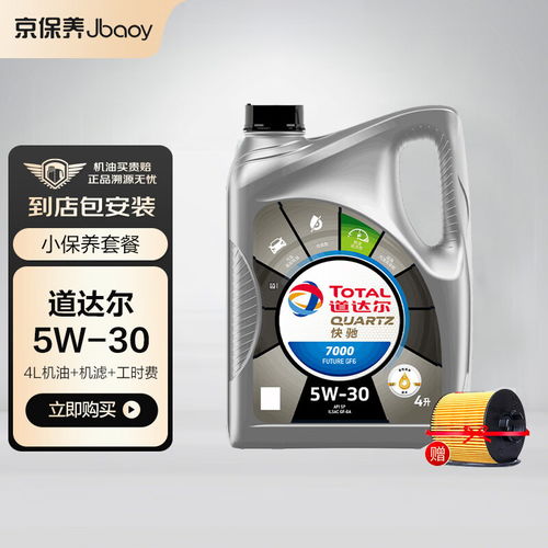 汽车保养机油多少升