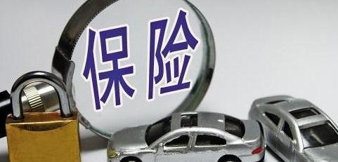 汽车买保险大概多少钱