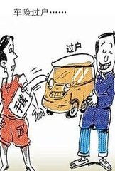 汽车赠予过户要多少期