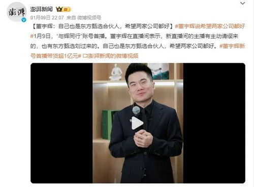 董宇辉不后悔拒绝2亿年薪