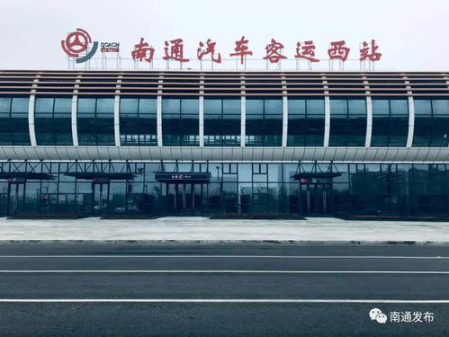南通汽车站号码是多少