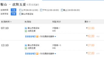 鞍山到阜新汽车票多少