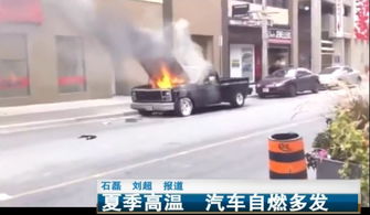 汽车着火时电压是多少