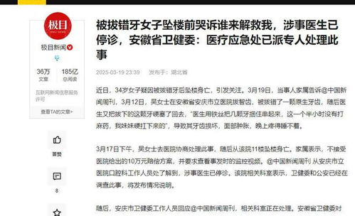女子被拔错牙坠亡后续:已协商解决