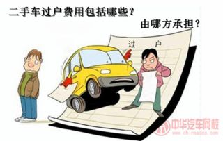 天津汽车过户费用多少 天津汽车过户费用多少