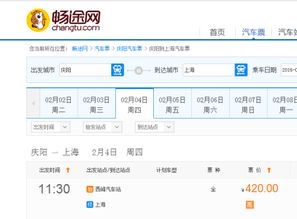 平凉到庆阳多少汽车票