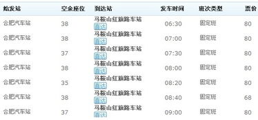 马鞍山到合肥汽车票多少钱