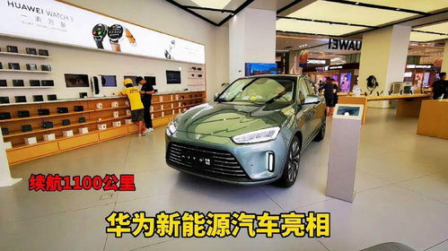 华为氢能源汽车多少公里