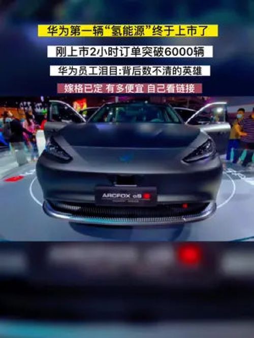 华为氢能源汽车多少公里