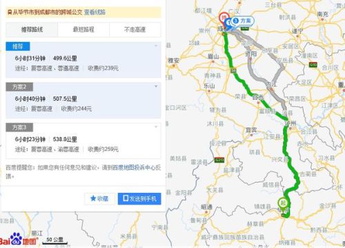 凯里到毕节汽车多少公里