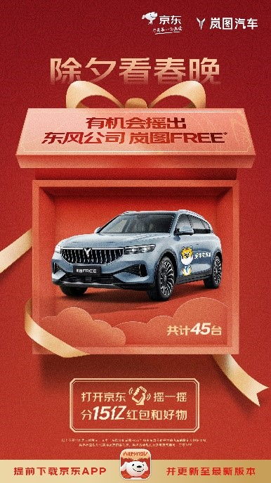 春晚京东奖励多少汽车