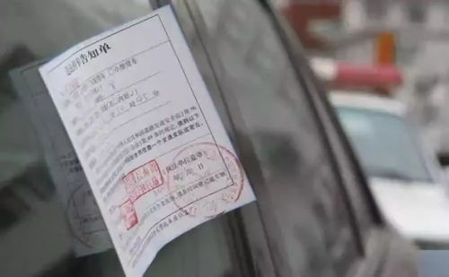 汽车罚单多少条会被拖车