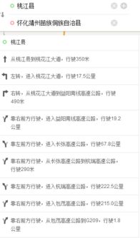 桃江到怀化汽车多少公里
