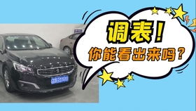 汽车里程调表多少钱