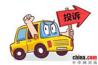 汽车投诉电话是多少 汽车投诉电话是多少