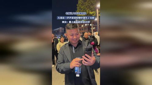 大哥戴假发在一声声好帅中迷失自己