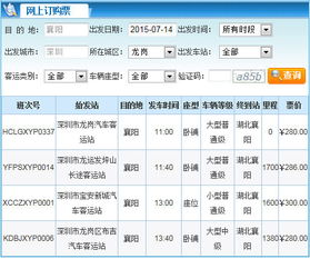 深圳到会昌汽车票多少