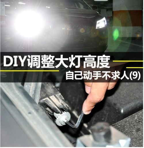 汽车大灯自动调高度多少