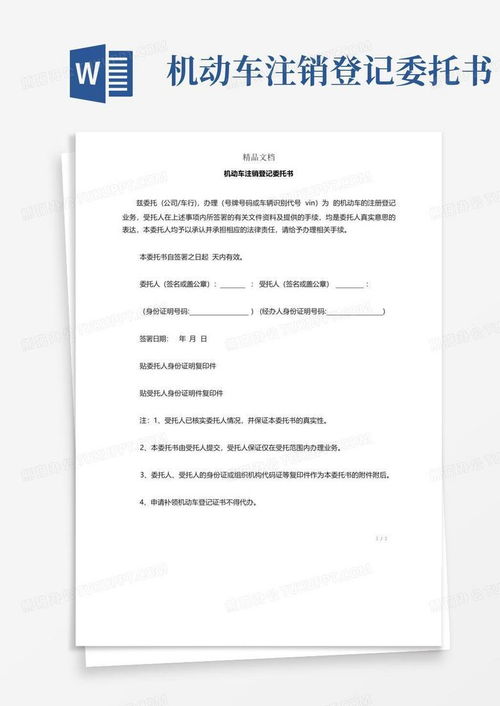 汽车开委托书要多少钱 汽车开委托书要多少钱