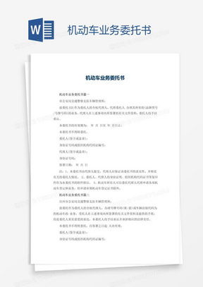 汽车开委托书要多少钱 汽车开委托书要多少钱
