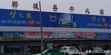 郸城新汽车站电话多少